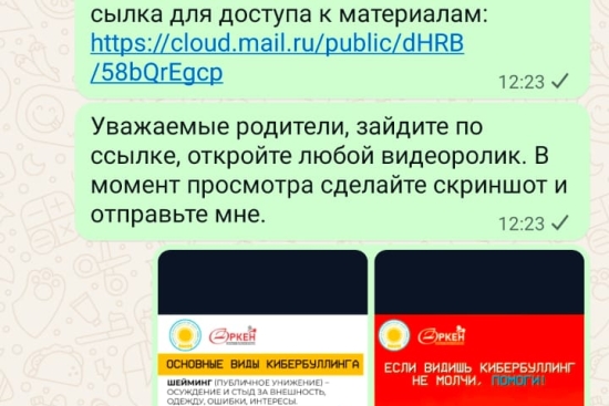 Балалар қауіпсіздігі.