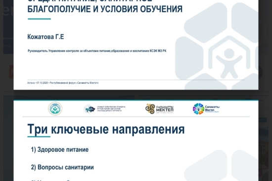 Саламатты мектеп.